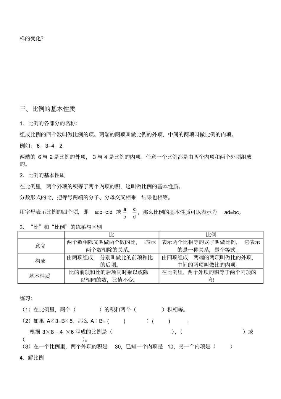 苏教版六年级数学下比例_第3页