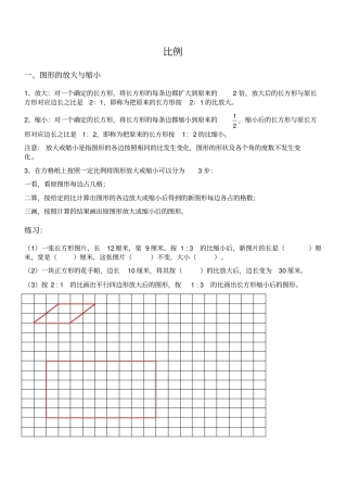 苏教版六年级数学下比例