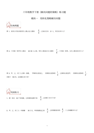 苏教版六年级数学下册解决问题的策略练习题