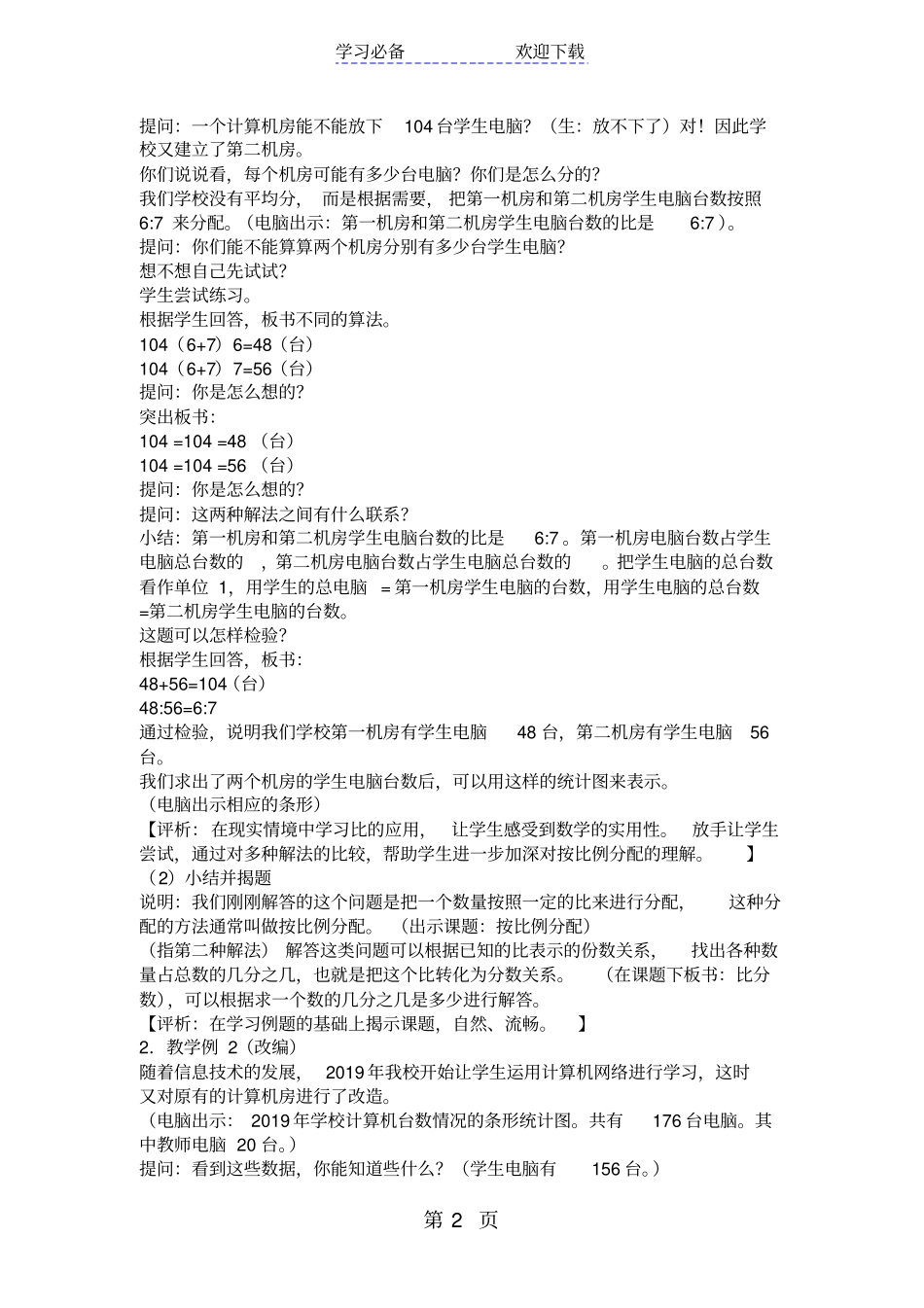 苏教版六年级数学六年级数学按比例分配教学设计_第2页