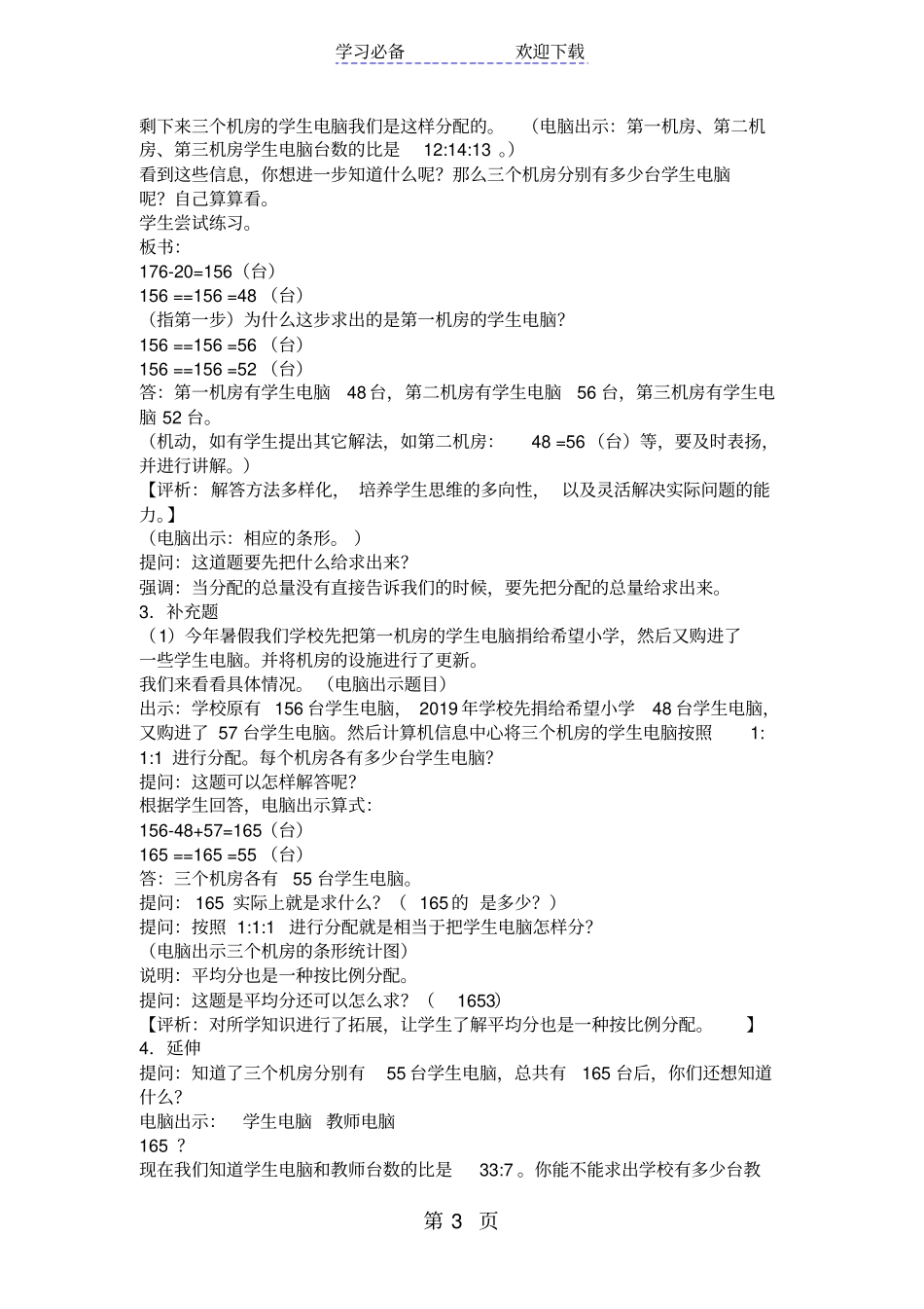 苏教版六年级数学六年级数学按比例分配教学设计_第3页