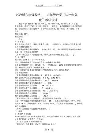苏教版六年级数学六年级数学按比例分配教学设计