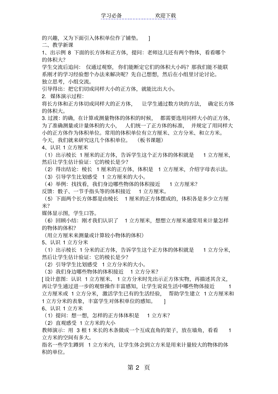 苏教版六年级数学体积单位教学设计_第2页