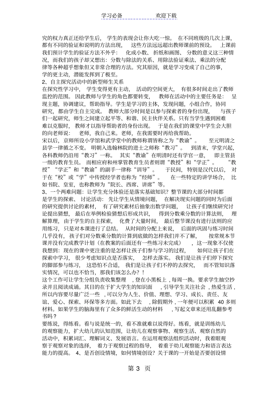 苏教版六年级数学分数乘分数教学案例与反思_第3页