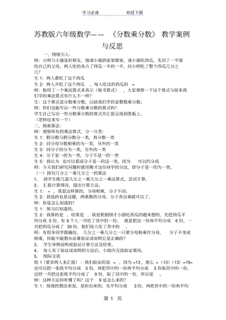 苏教版六年级数学分数乘分数教学案例与反思
