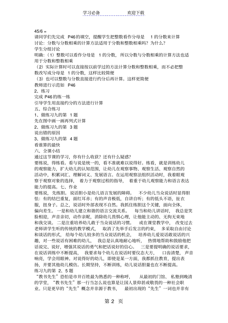 苏教版六年级数学分数乘分数教学设计_第2页