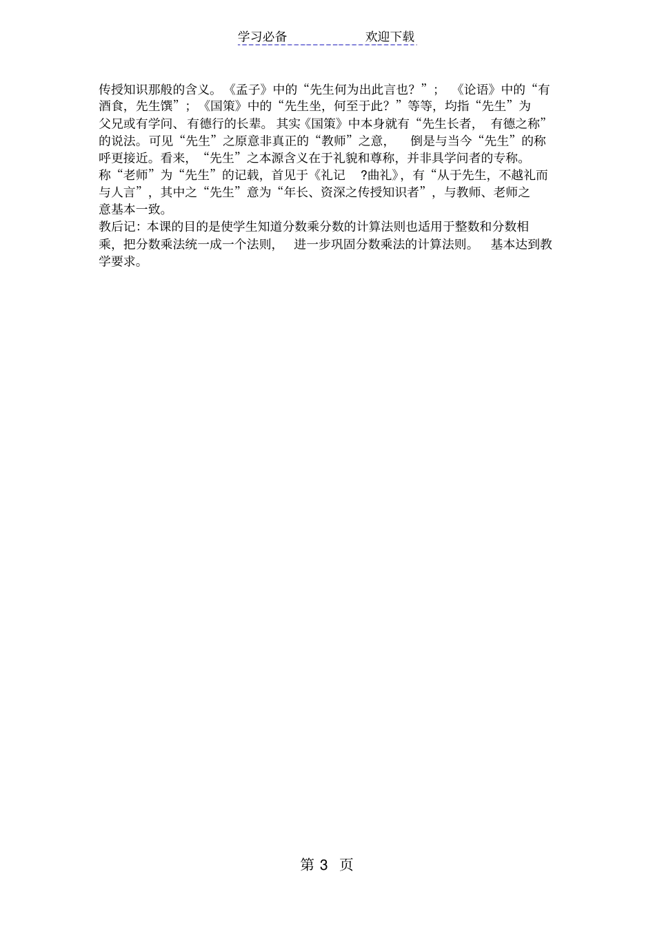 苏教版六年级数学分数乘分数教学设计_第3页