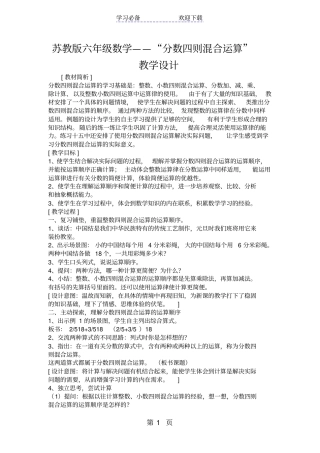 苏教版六年级数学分数四则混合运算教学设计