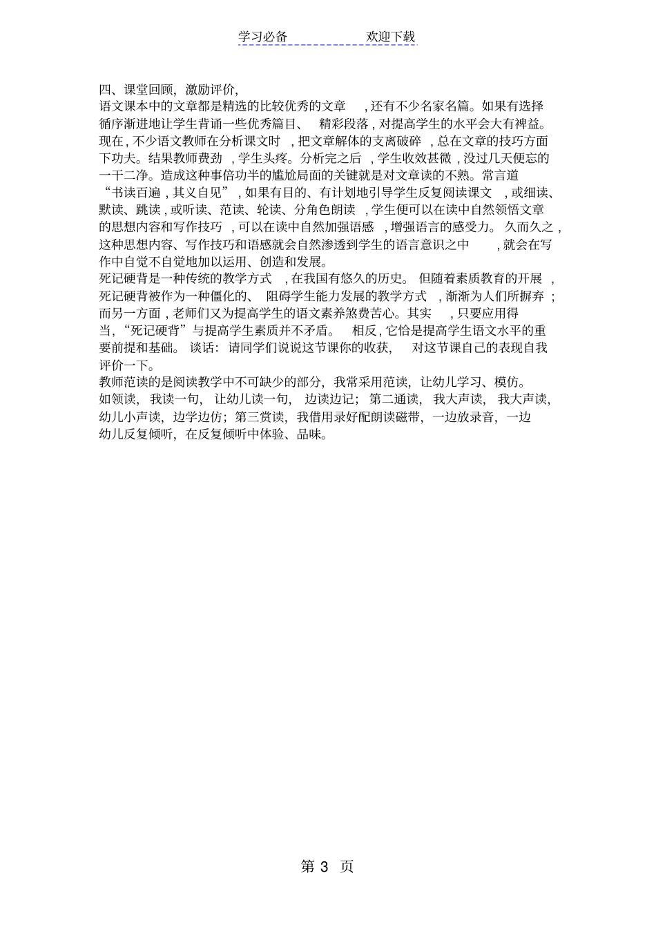 苏教版六年级数学分数除以整数教学设计_第3页