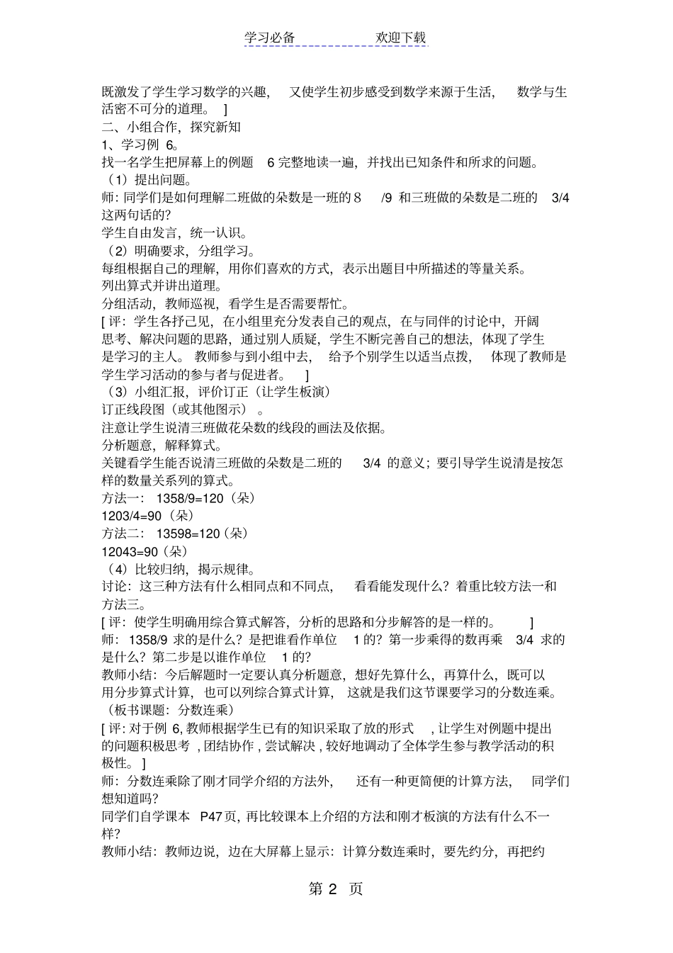苏教版六年级数学分数连乘教学设计与评析_第2页
