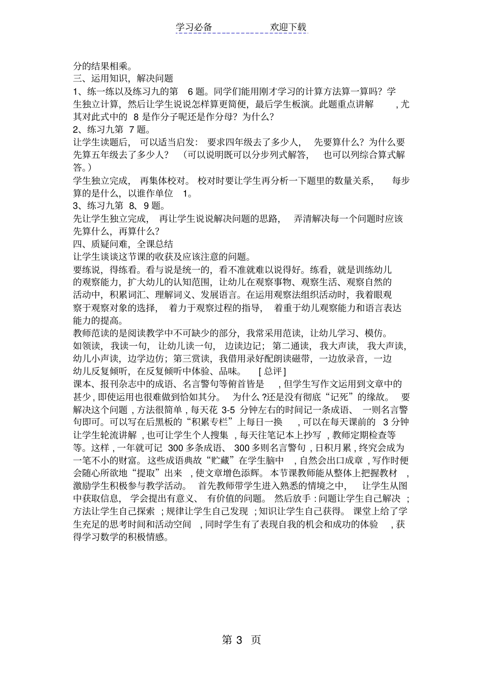 苏教版六年级数学分数连乘教学设计与评析_第3页