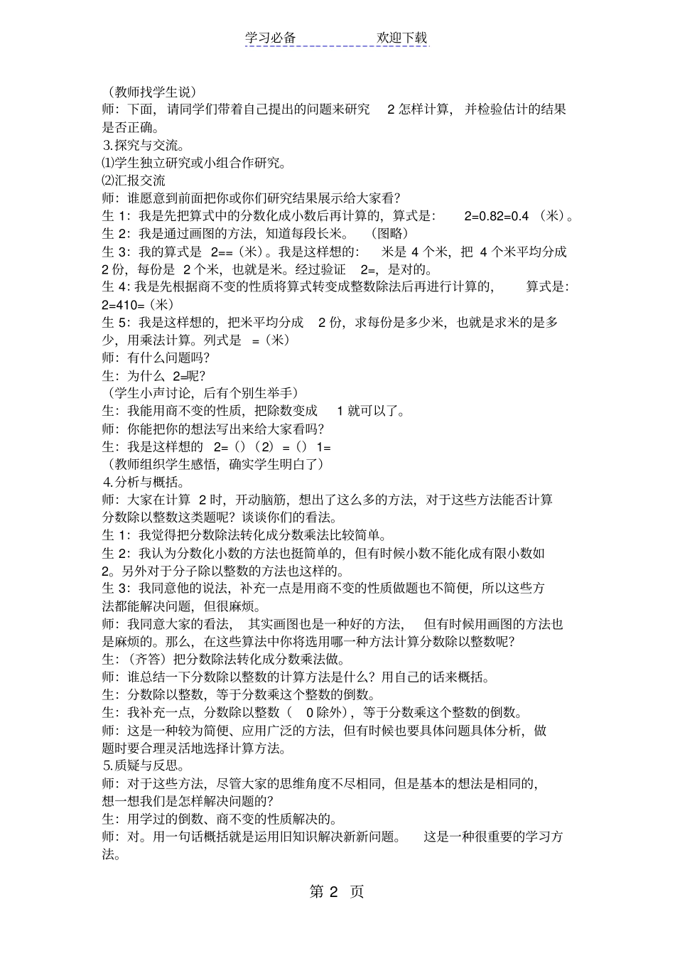 苏教版六年级数学分数除以整数的教学案例与反思_第2页