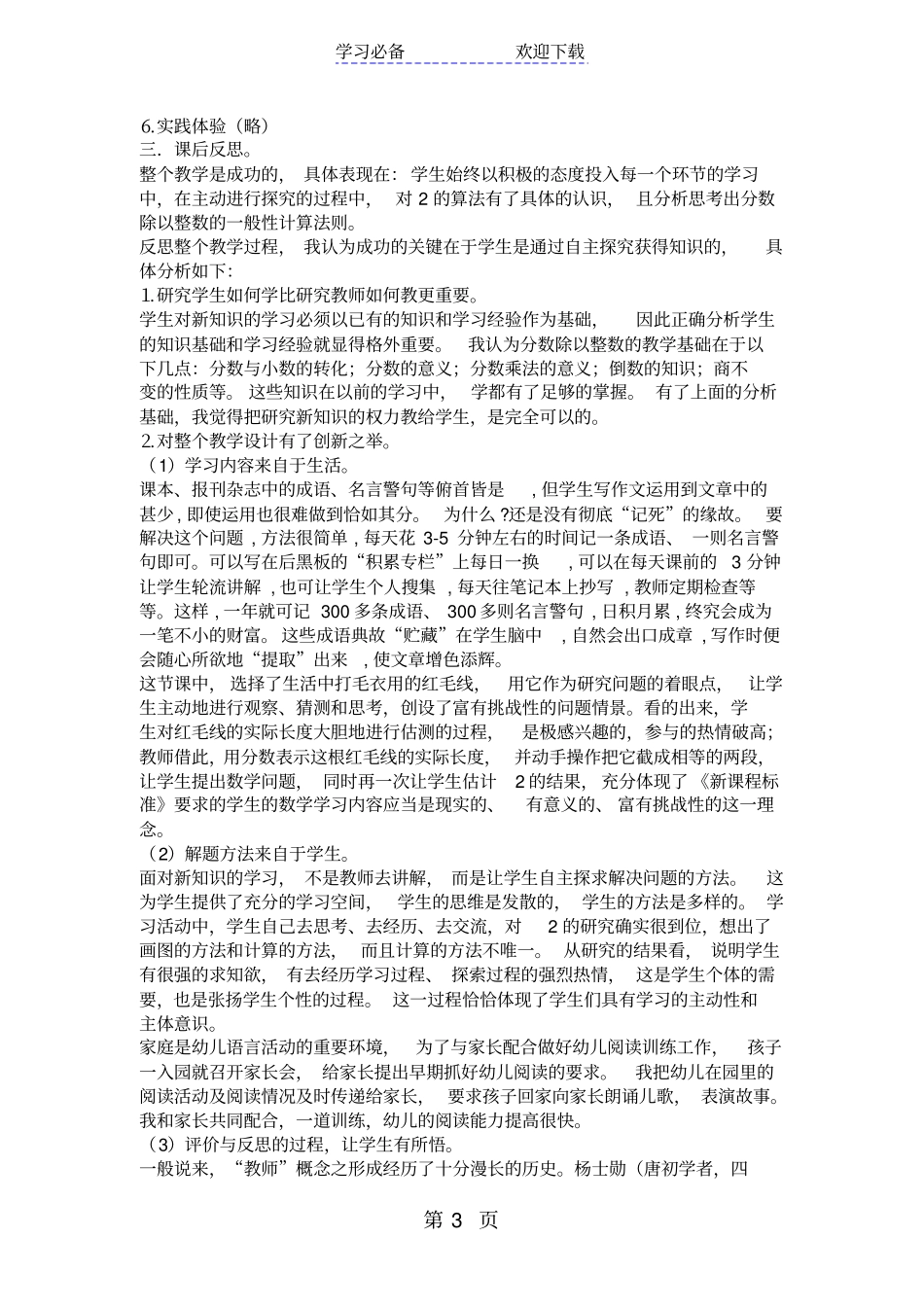 苏教版六年级数学分数除以整数的教学案例与反思_第3页