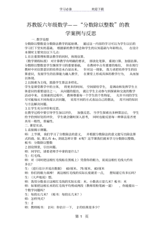 苏教版六年级数学分数除以整数的教学案例与反思