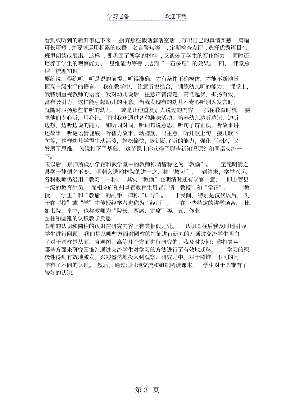 苏教版六年级数学圆柱和圆锥的认识教学设计_第3页