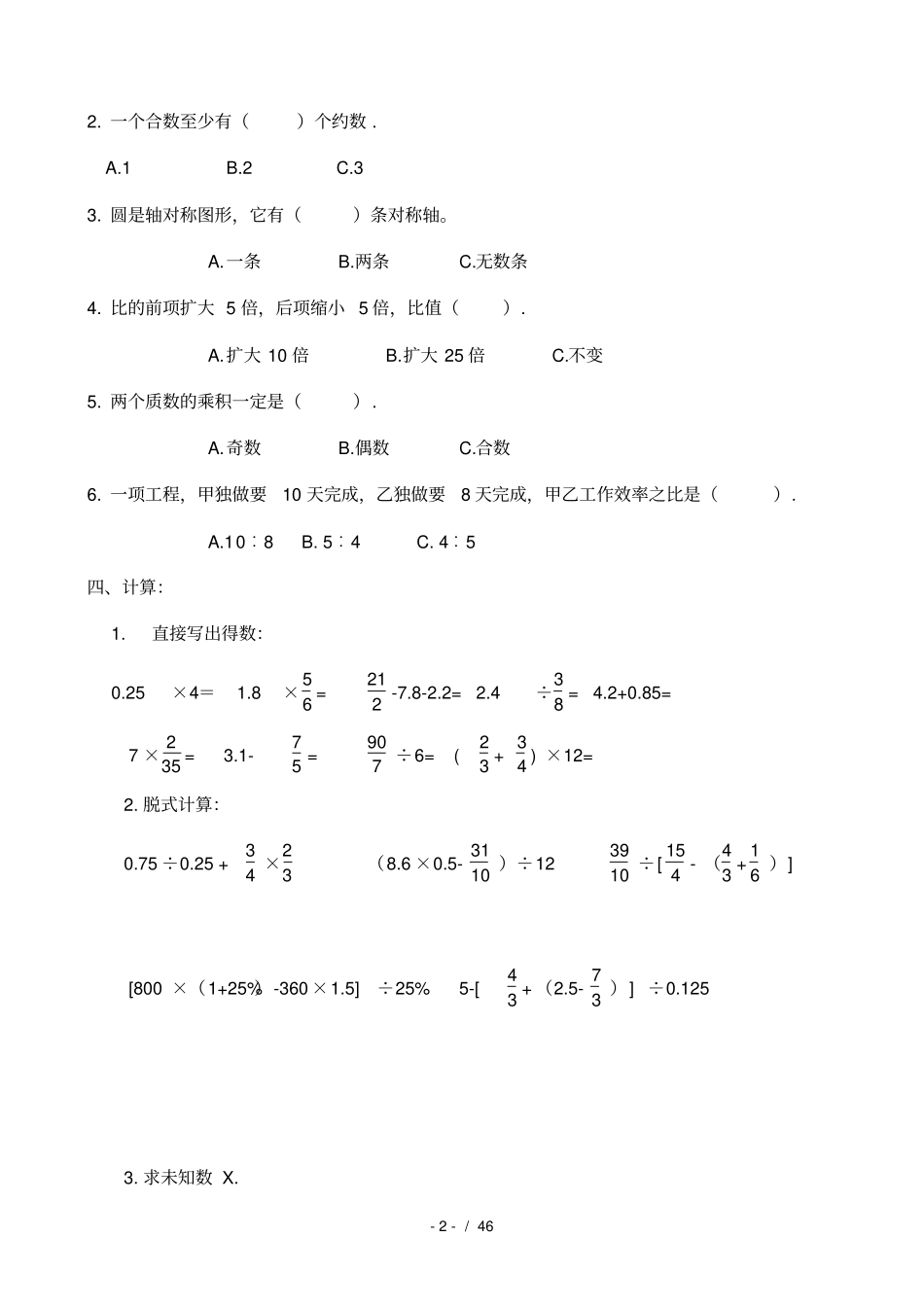 苏教版六年级数学小升初模拟试卷_第2页