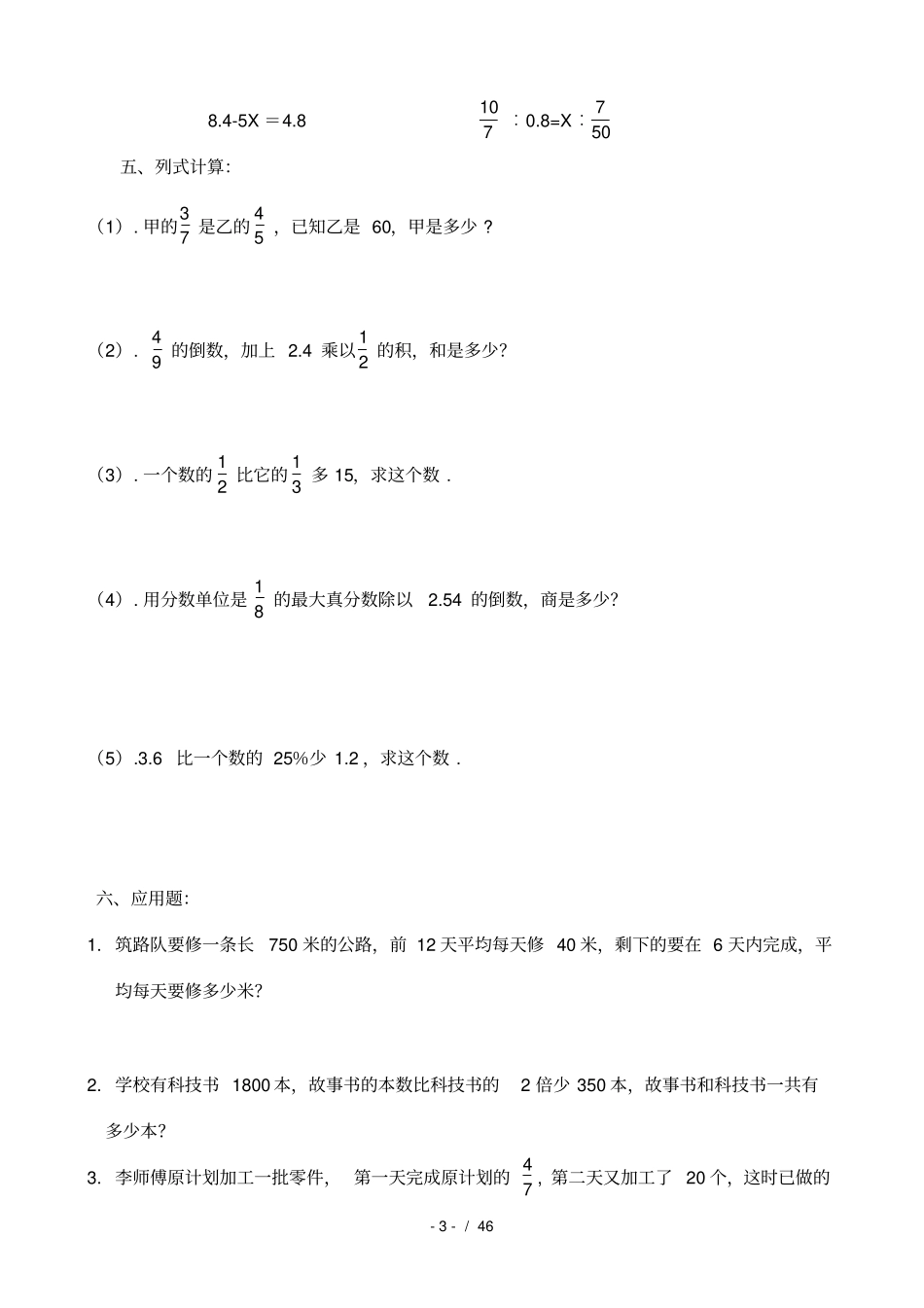 苏教版六年级数学小升初模拟试卷_第3页