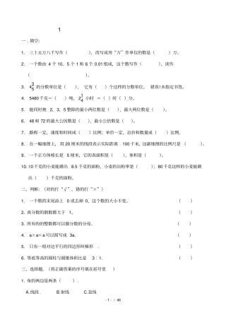 苏教版六年级数学小升初模拟试卷