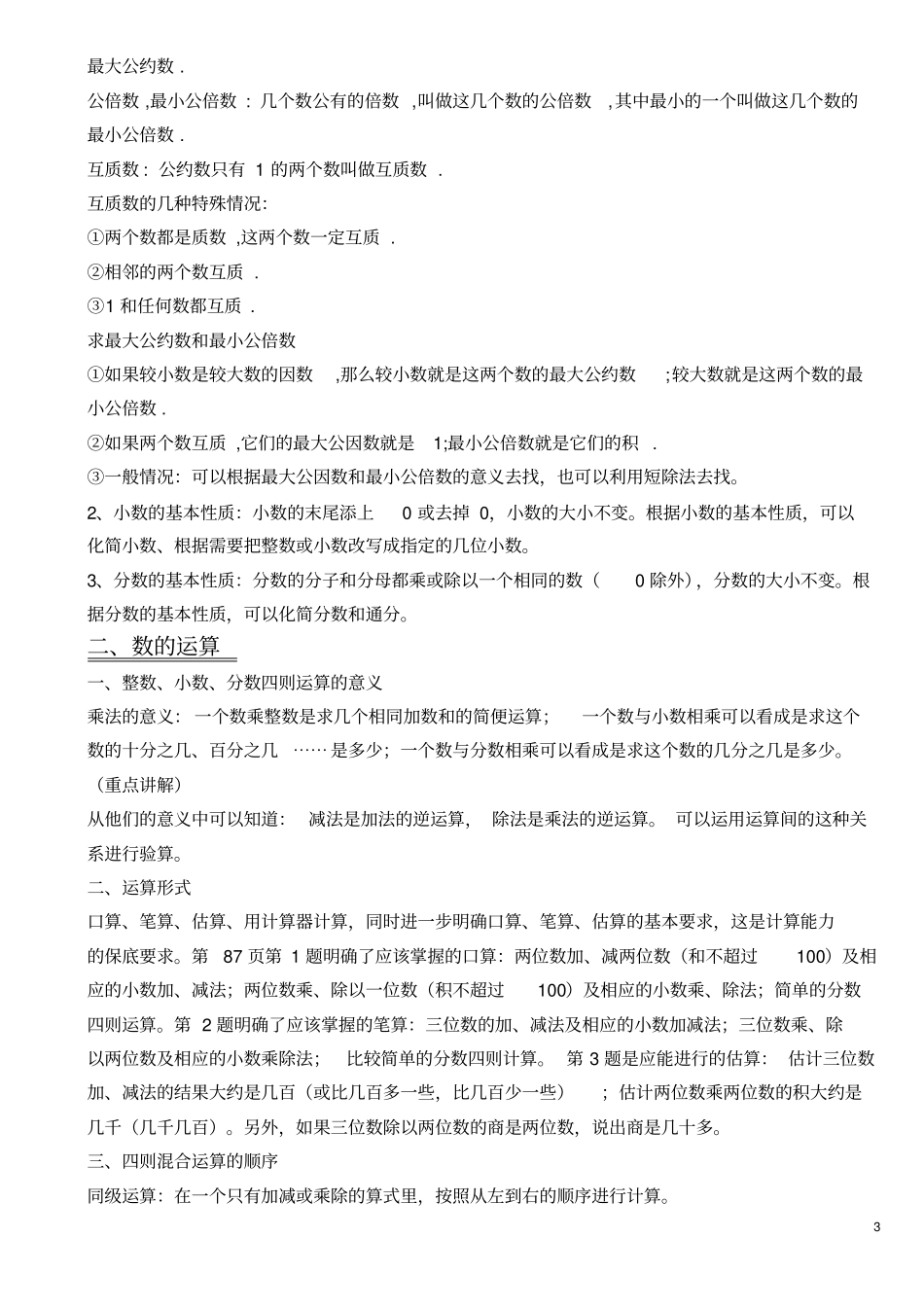 苏教版六年级数学小升初知识点整理_第3页