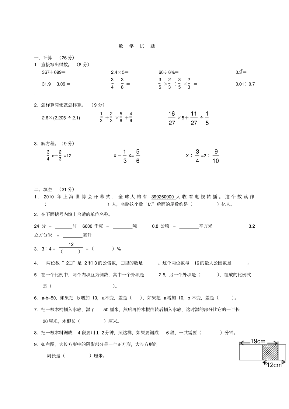 苏教版六年级数学小学毕业考试试卷合集共三套_第1页