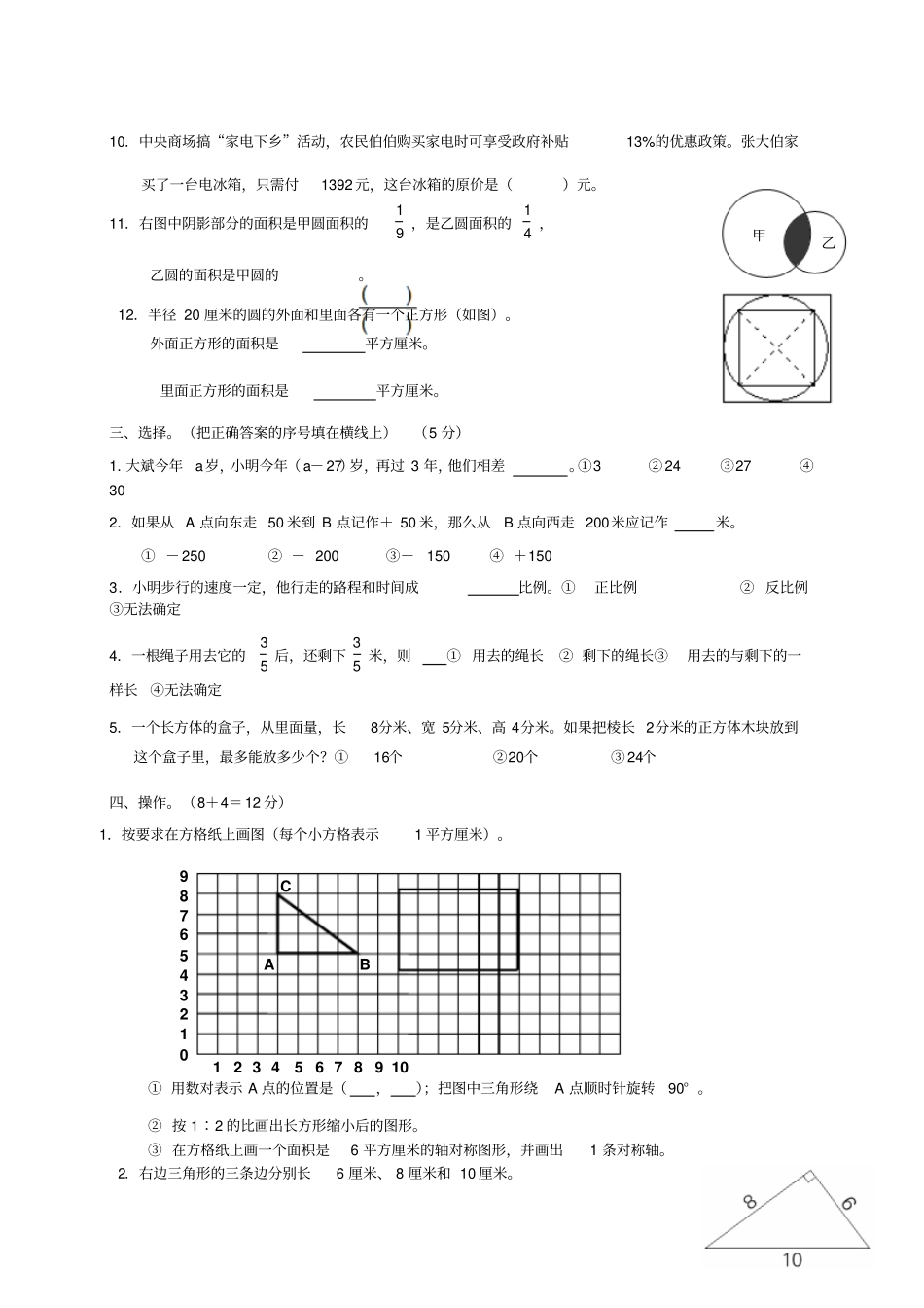 苏教版六年级数学小学毕业考试试卷合集共三套_第2页