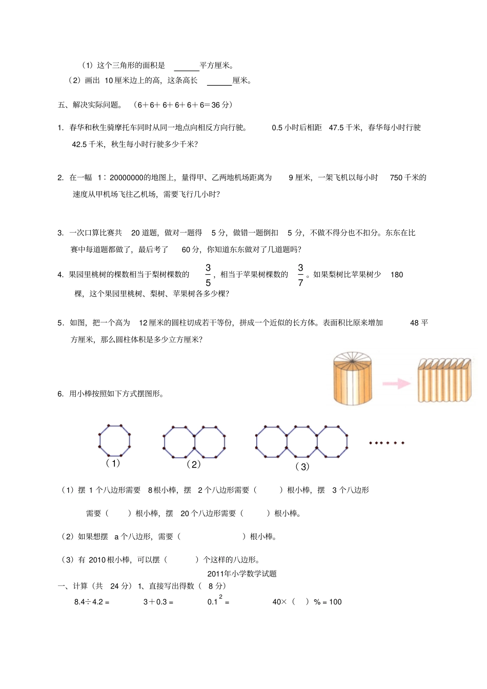 苏教版六年级数学小学毕业考试试卷合集共三套_第3页