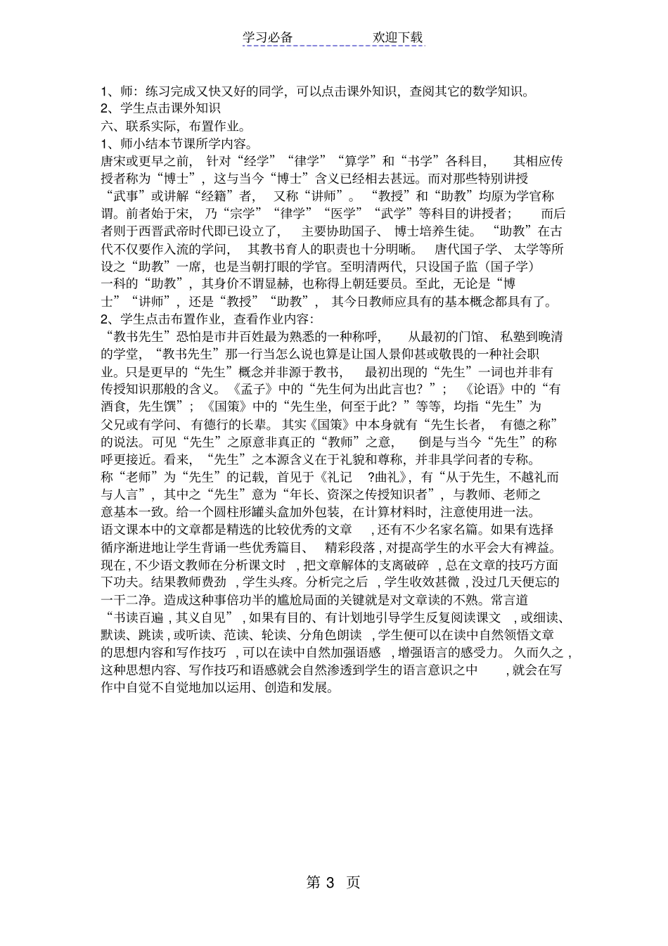 苏教版六年级数学圆柱的侧面积和表面积计算教学设计_第3页