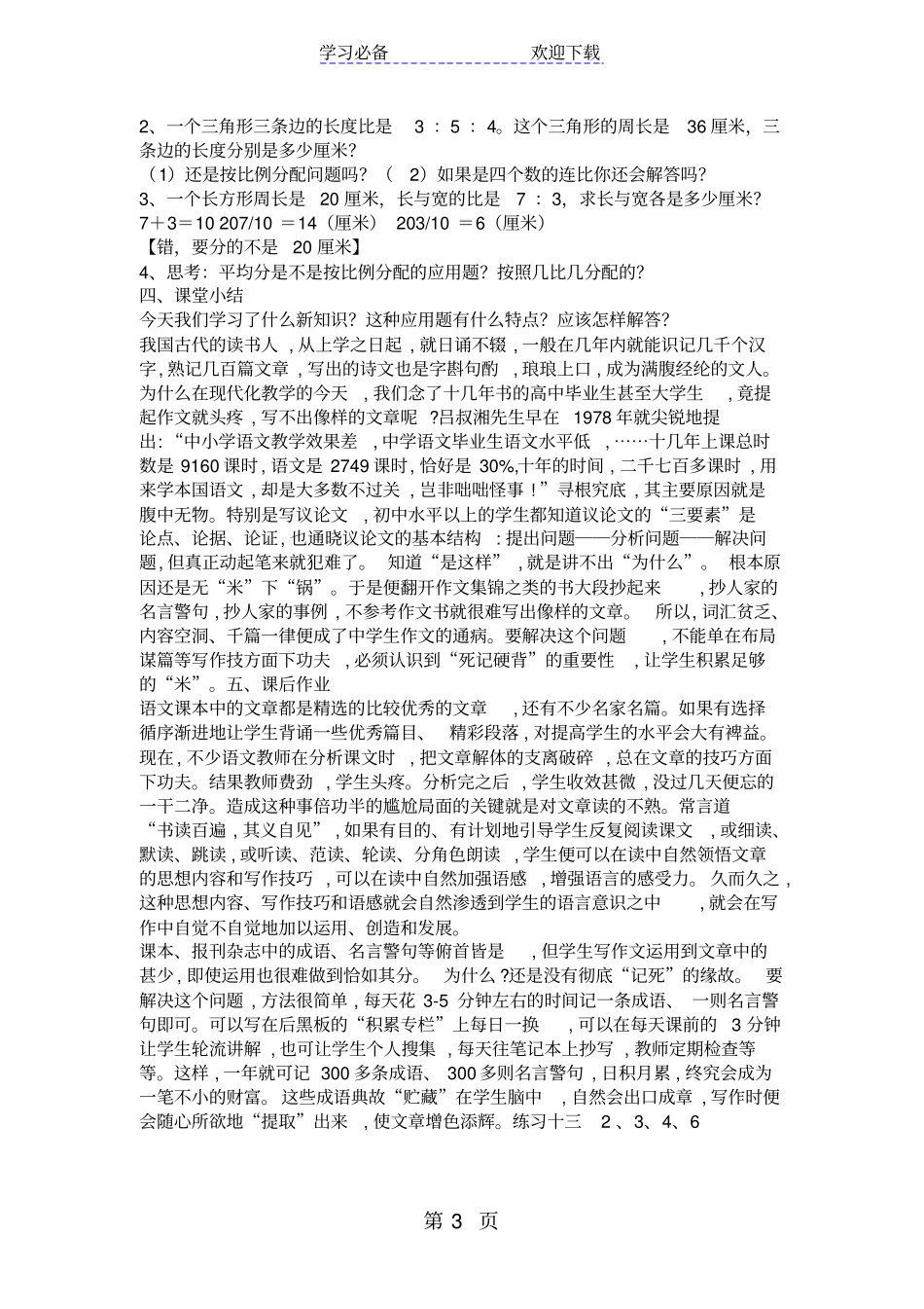 苏教版六年级数学按比例分配教学设计_第3页