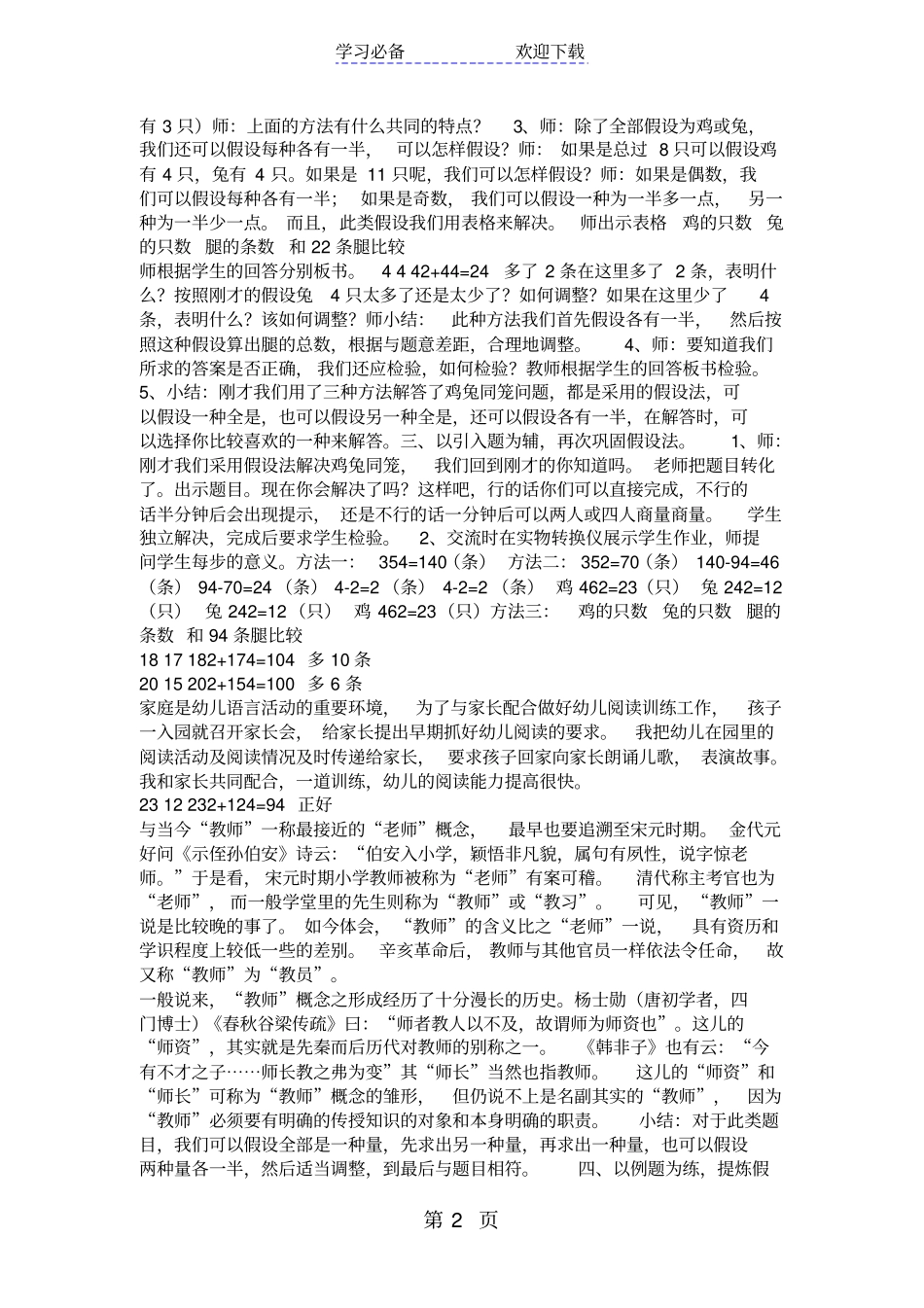 苏教版六年级数学教学设计解决问题的策略转化_第2页