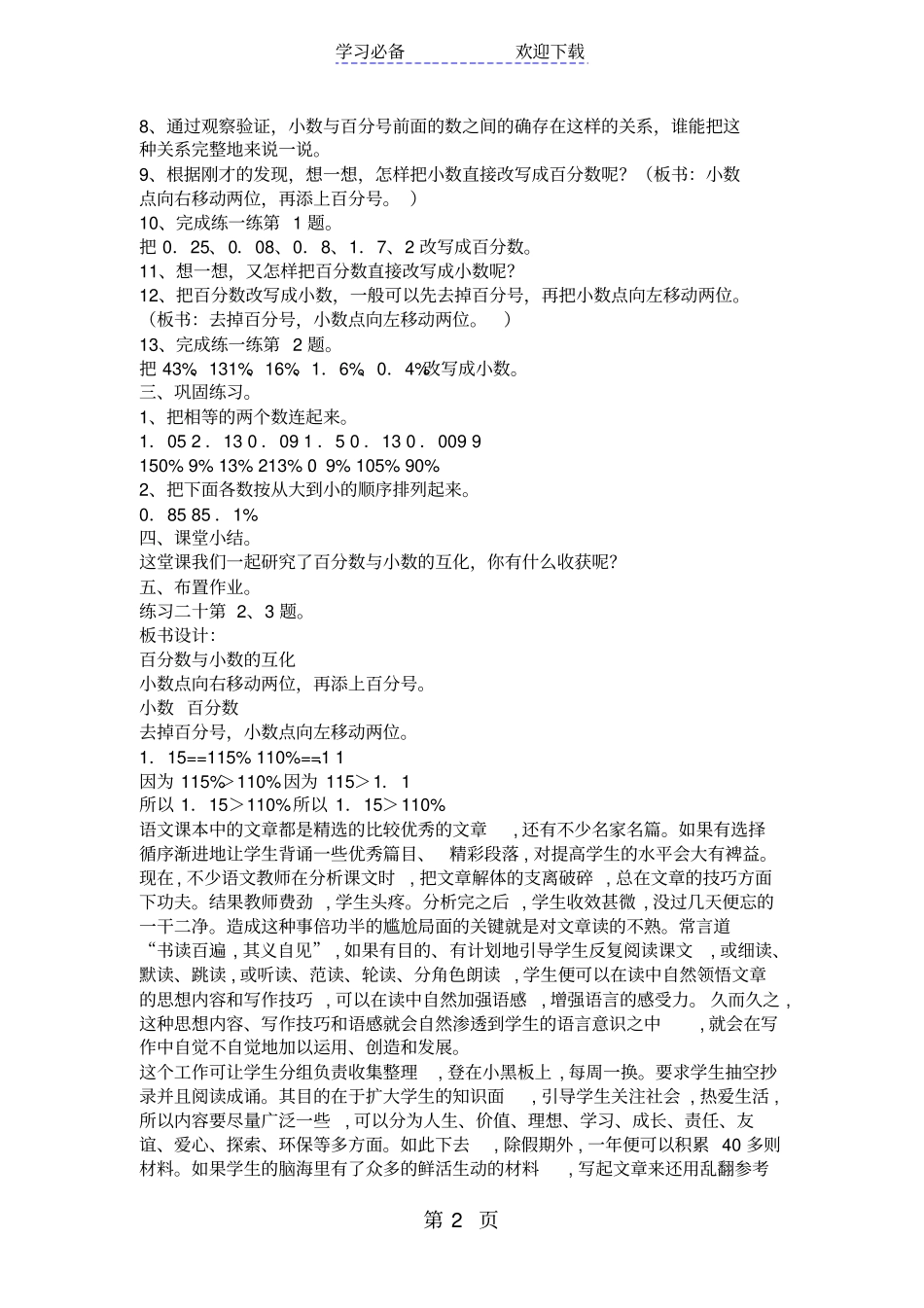 苏教版六年级数学教学设计百分数与小数的互化_第2页