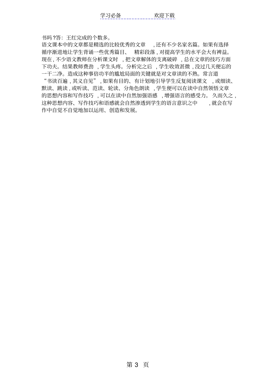 苏教版六年级数学教学设计百分数与小数的互化_第3页