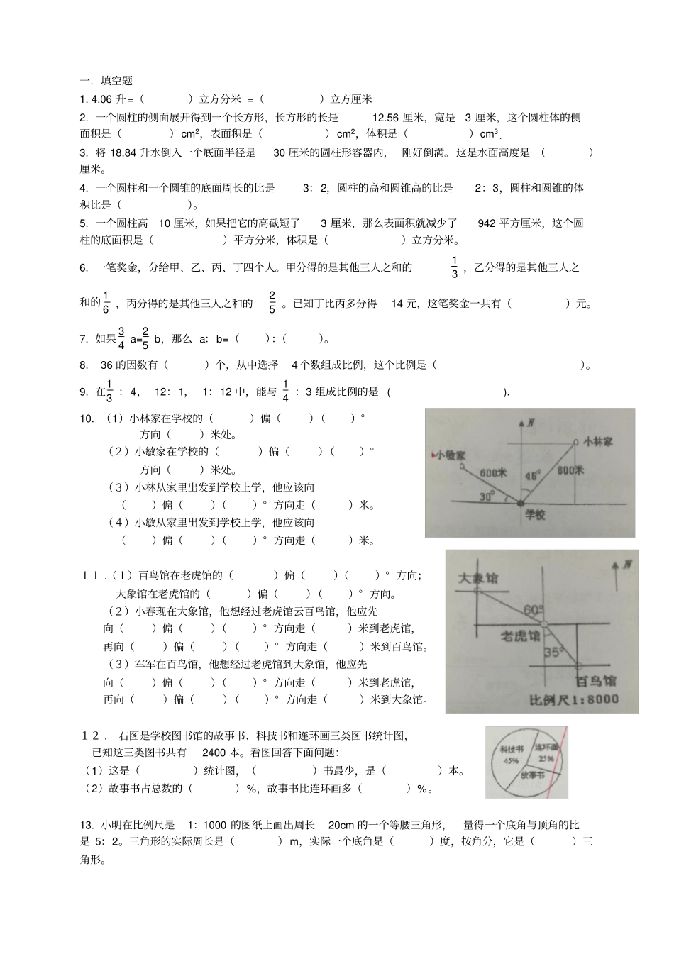 苏教版六年级数学易错题汇总,推荐文档_第1页