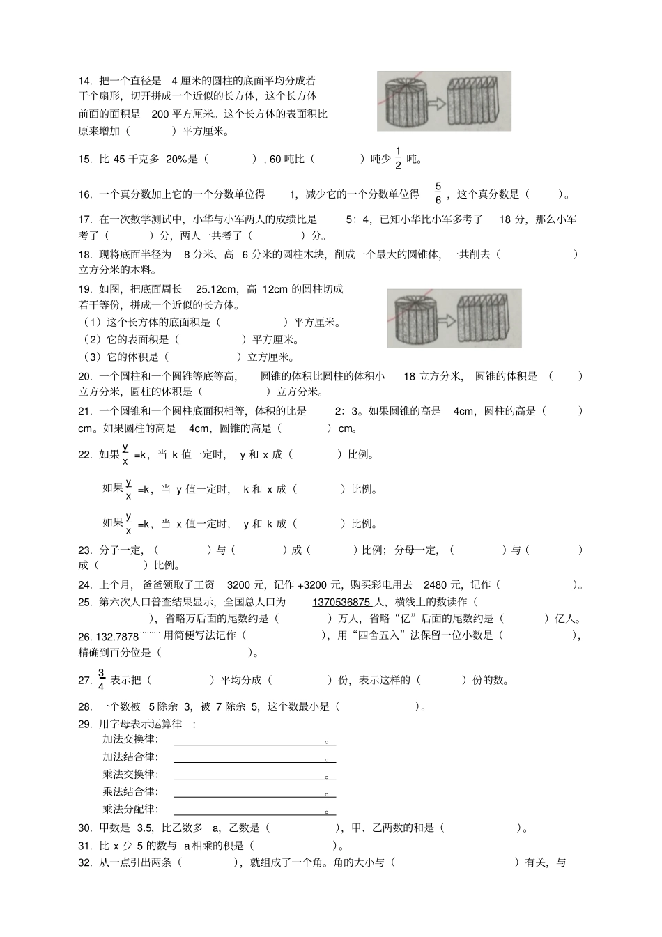 苏教版六年级数学易错题汇总,推荐文档_第2页