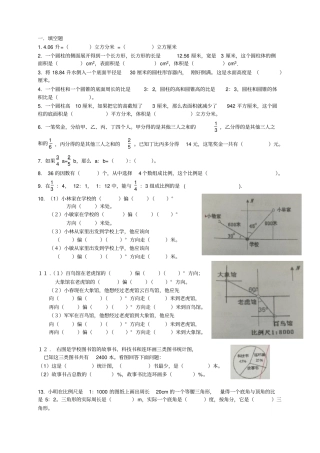 苏教版六年级数学易错题汇总,推荐文档