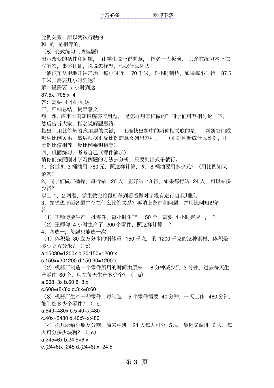 苏教版六年级数学正、反比例量的应用题教学设计_第3页