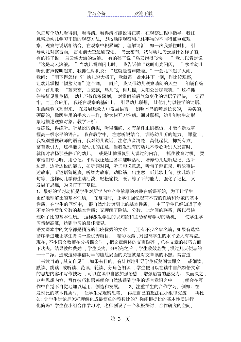 苏教版六年级数学比的基本性质教学设计_第3页