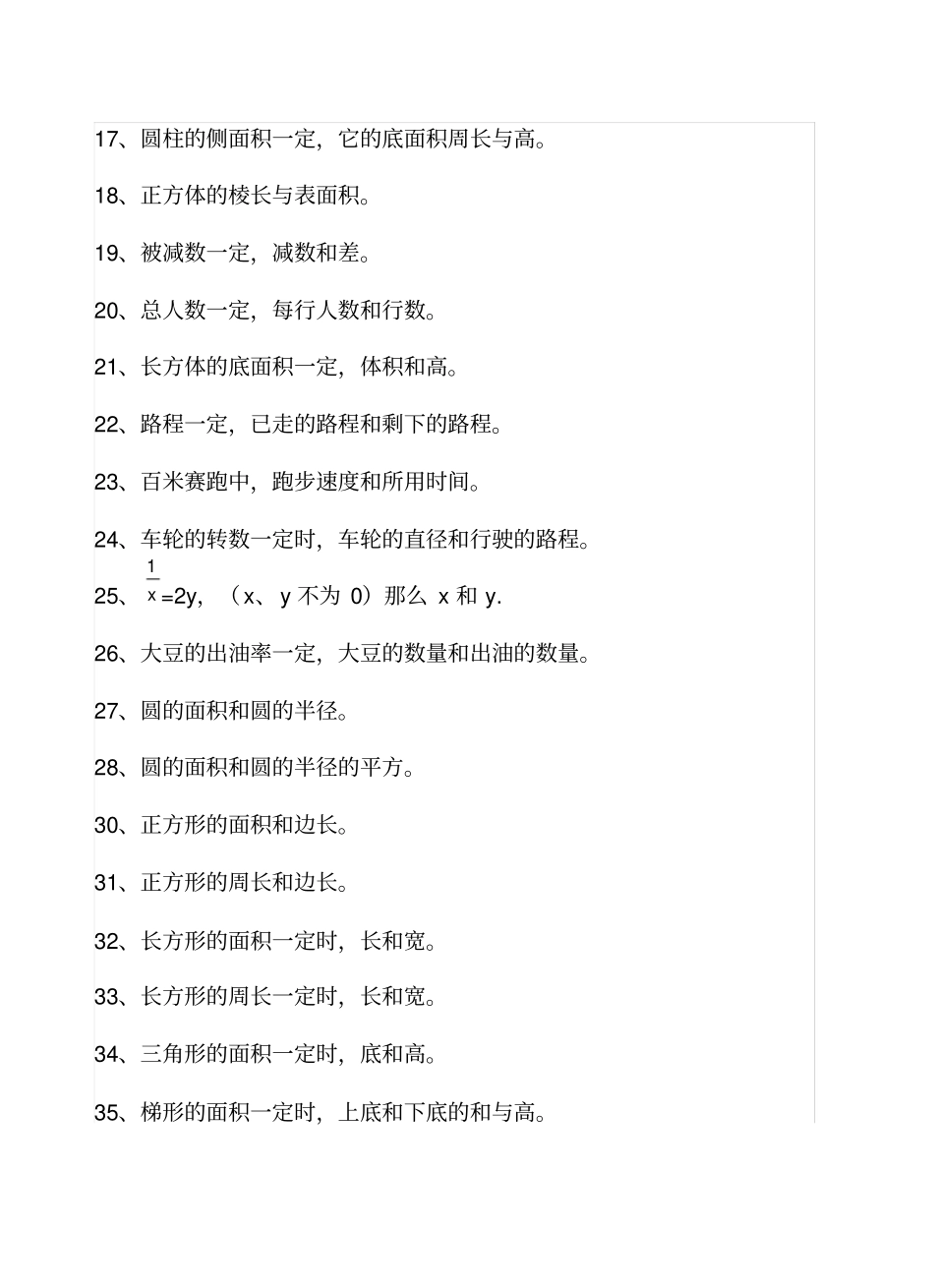 苏教版六年级数学正比例与反比例的奥数题_第2页