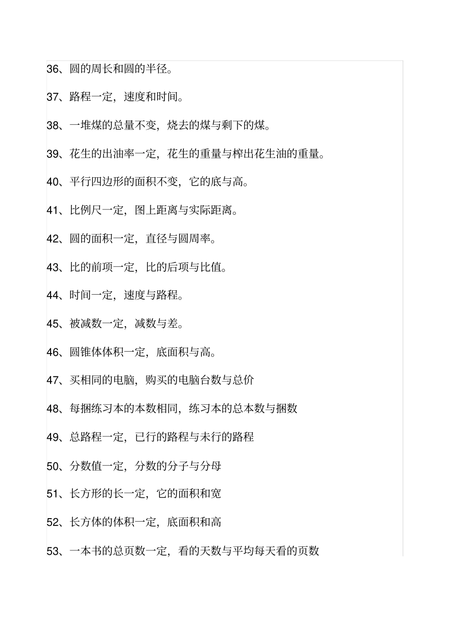苏教版六年级数学正比例与反比例的奥数题_第3页