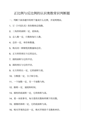 苏教版六年级数学正比例与反比例的奥数题