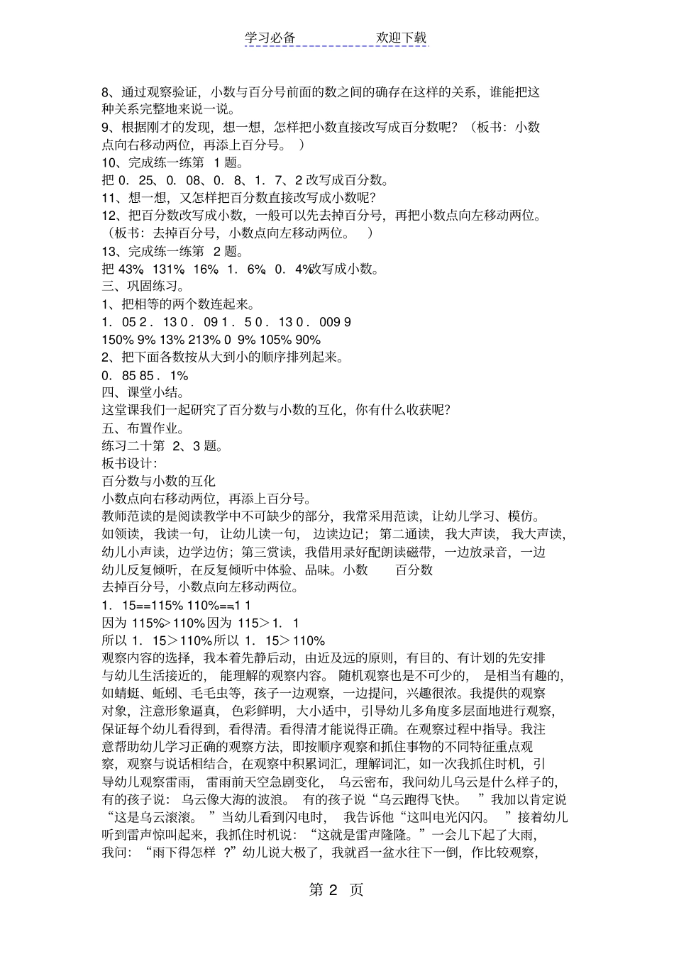 苏教版六年级数学百分数与小数的互化教学设计_第2页