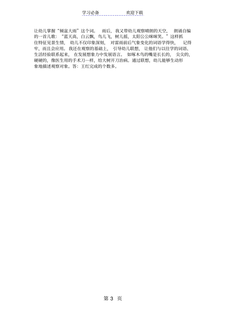 苏教版六年级数学百分数与小数的互化教学设计_第3页