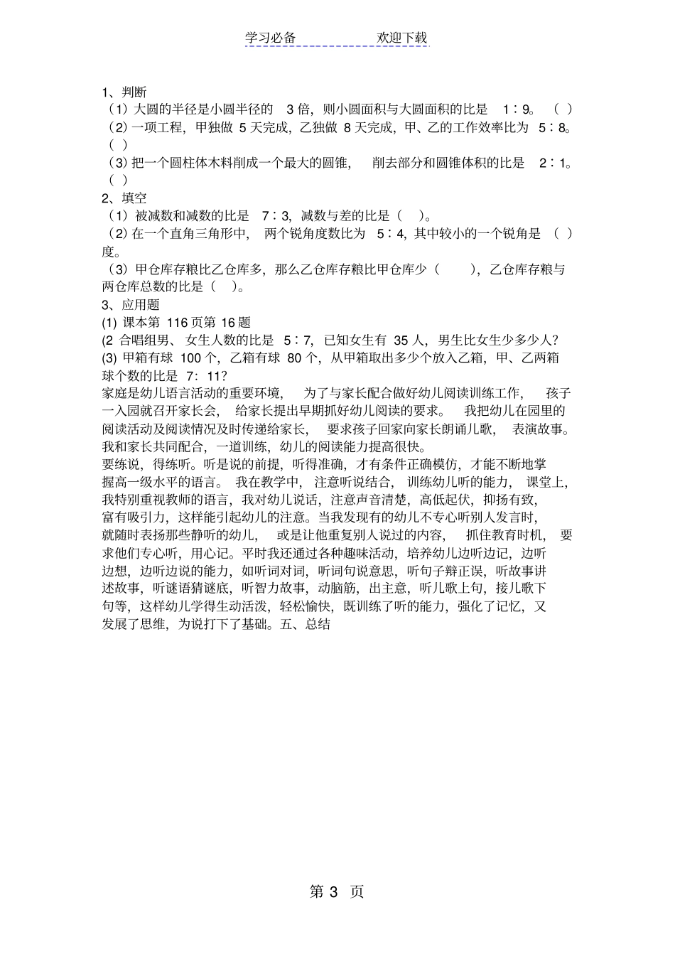 苏教版六年级数学比的知识和比的应用整理和复习_第3页