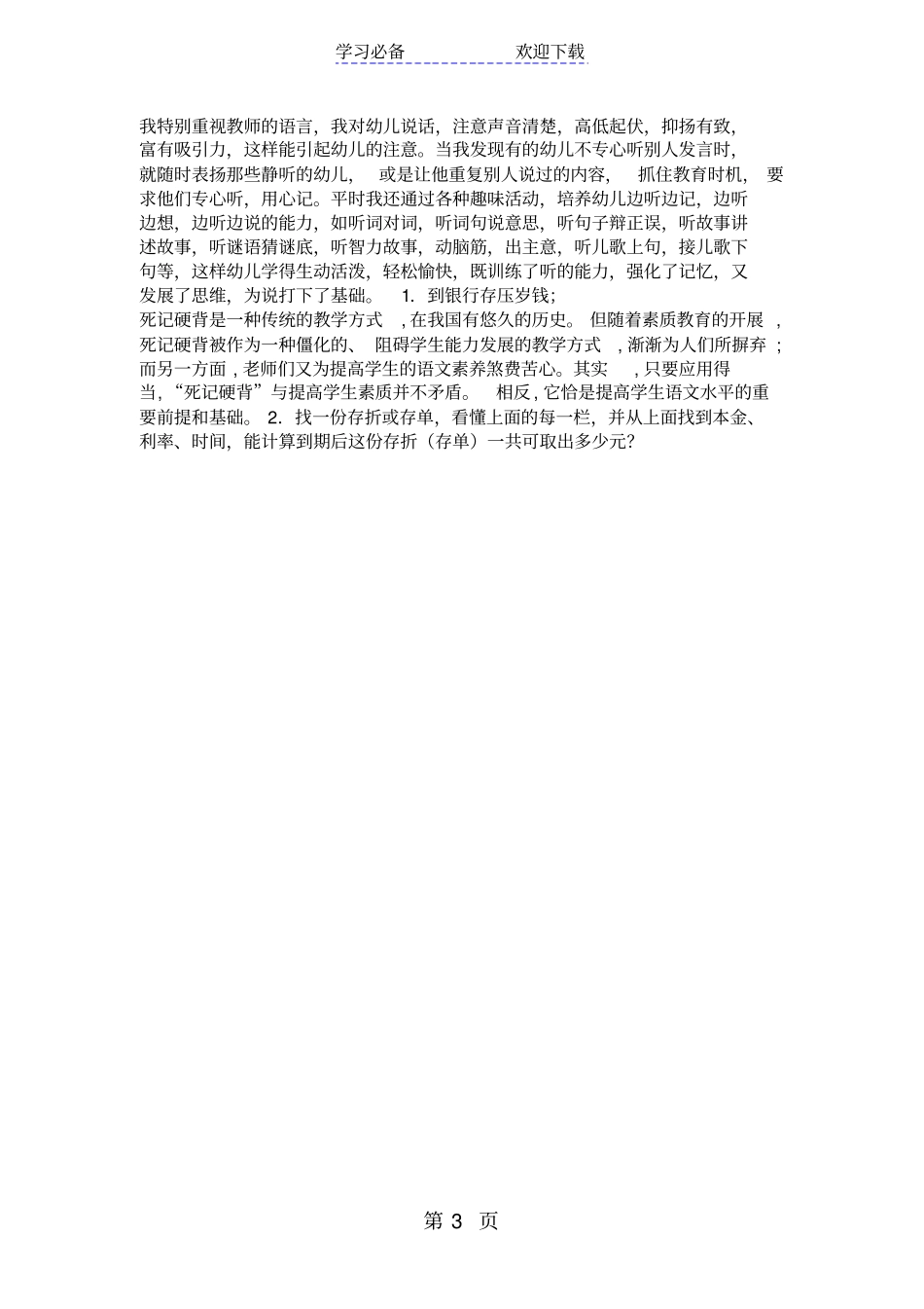苏教版六年级数学百分数的应用利率教学设计_第3页