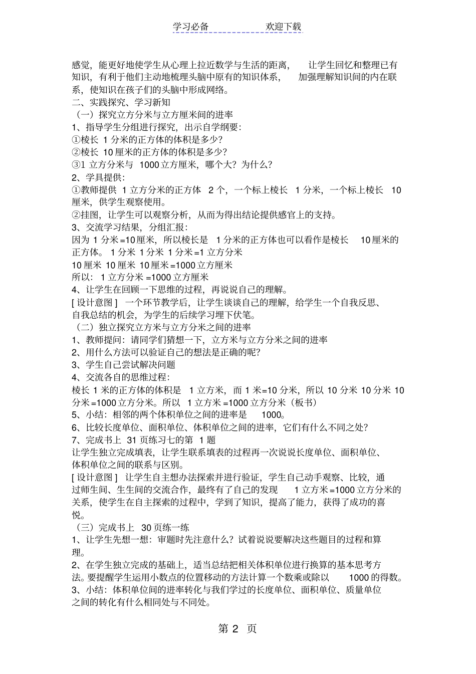 苏教版六年级数学相邻体积单位间的进率教学设计_第2页