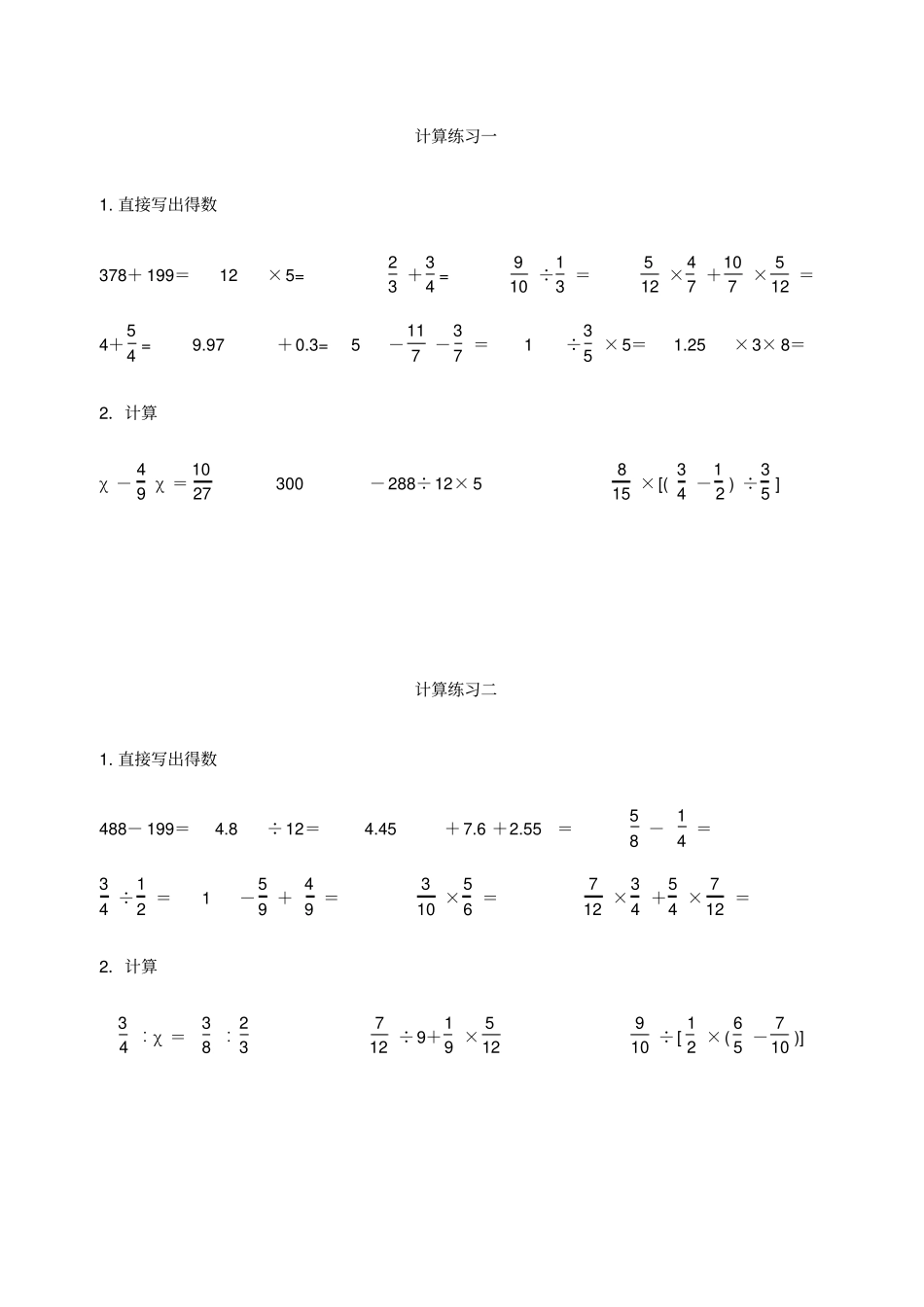 苏教版六年级数学计算题练习总复习_第1页