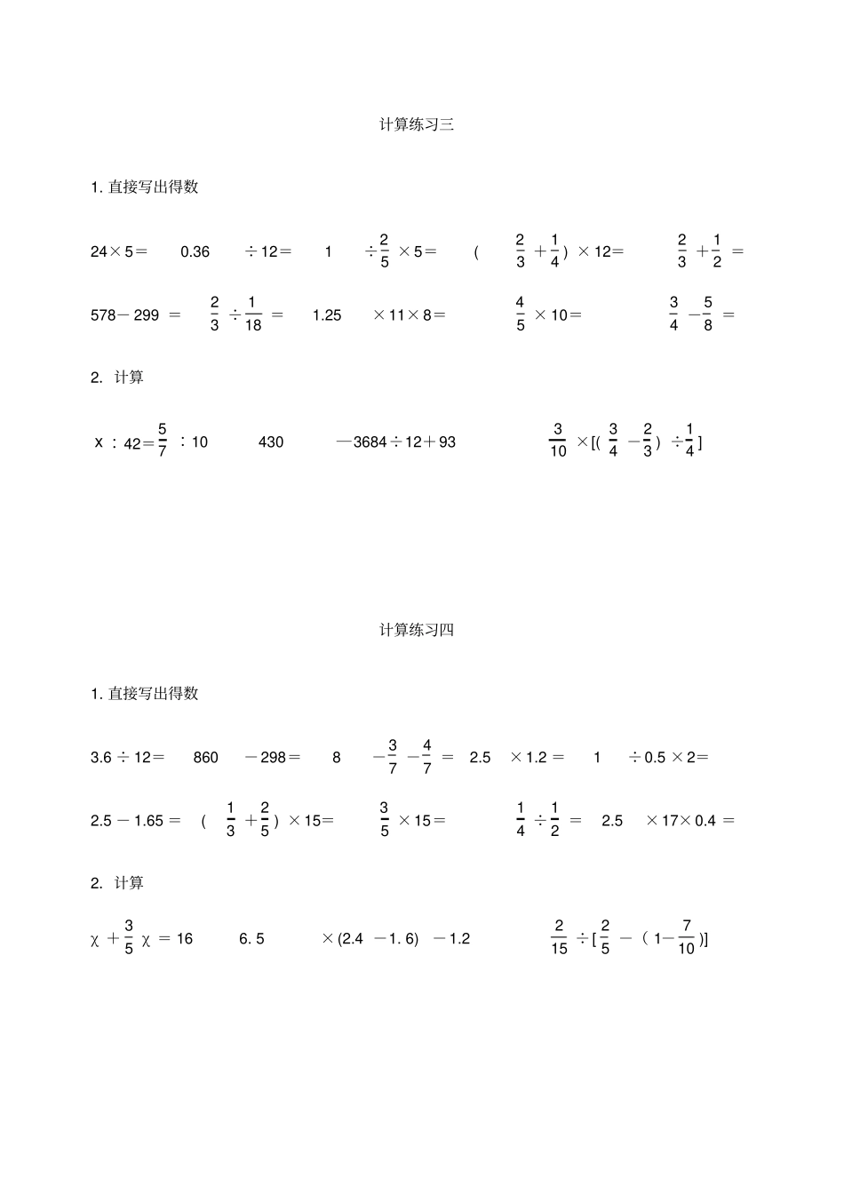 苏教版六年级数学计算题练习总复习_第2页