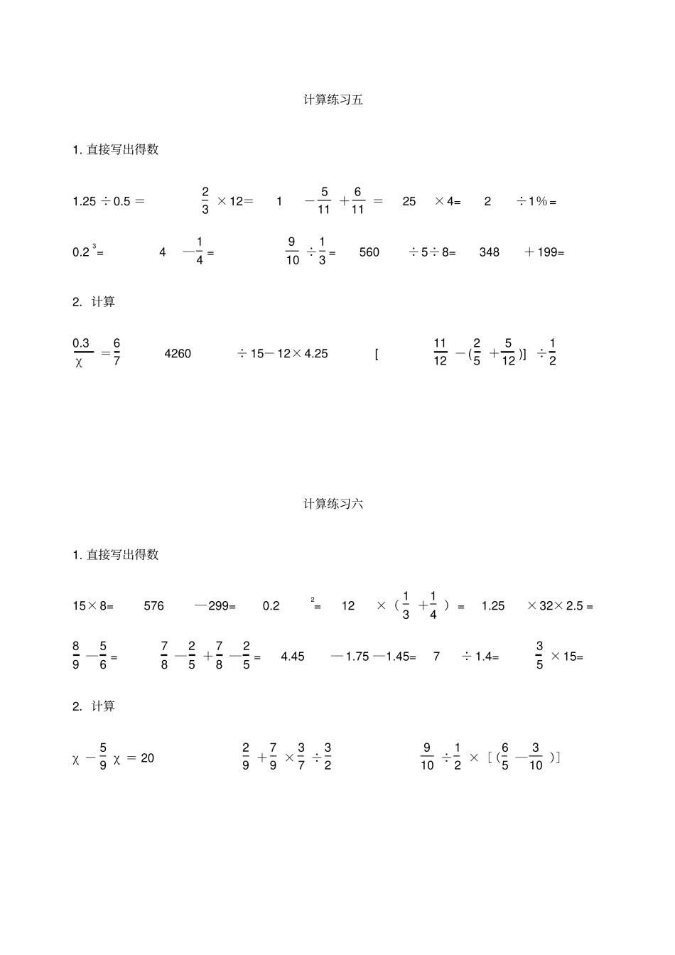 苏教版六年级数学计算题练习总复习_第3页