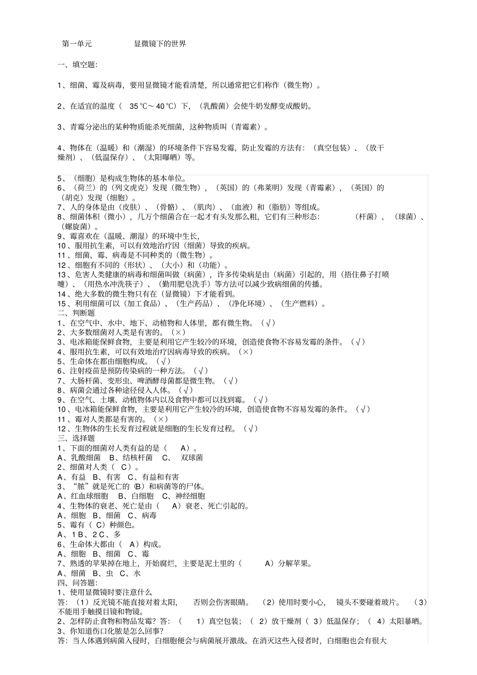 苏教版六年级科学上册复习资料-2汇总_第1页