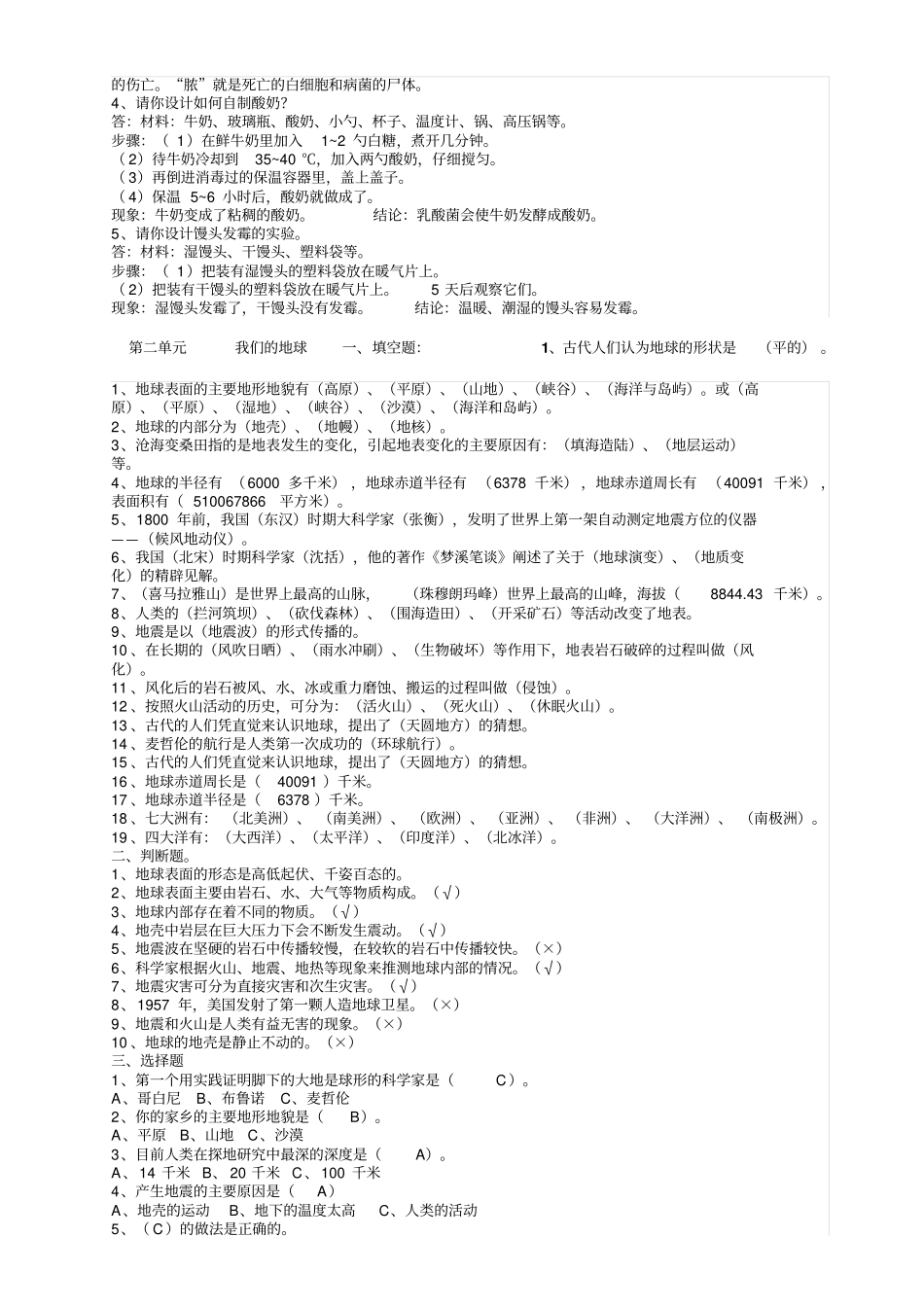 苏教版六年级科学上册复习资料-2汇总_第2页