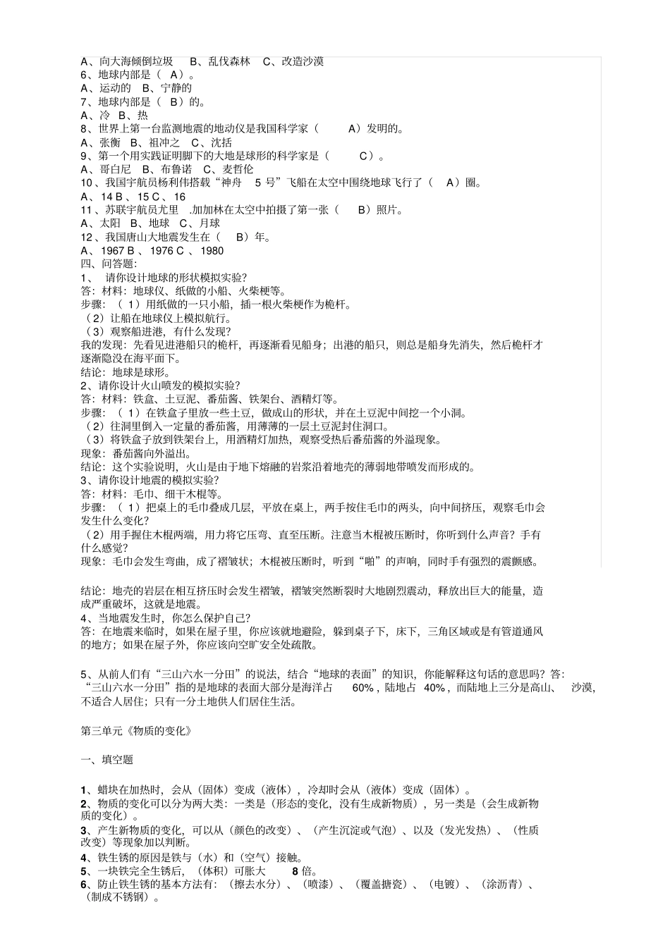 苏教版六年级科学上册复习资料-2汇总_第3页
